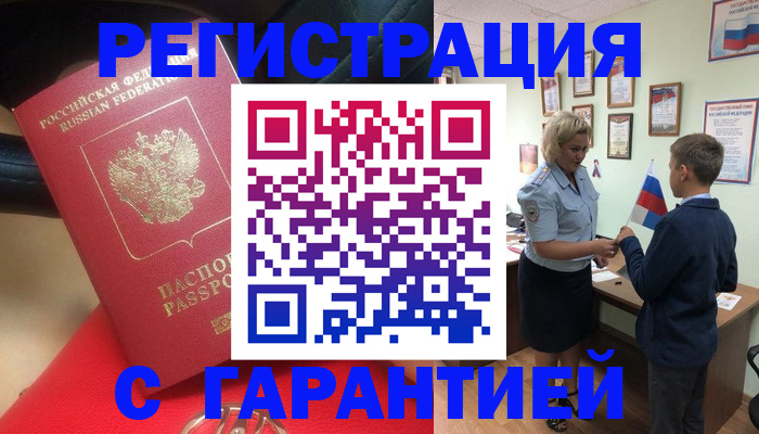 временная регистрация надежно в Иркутской области